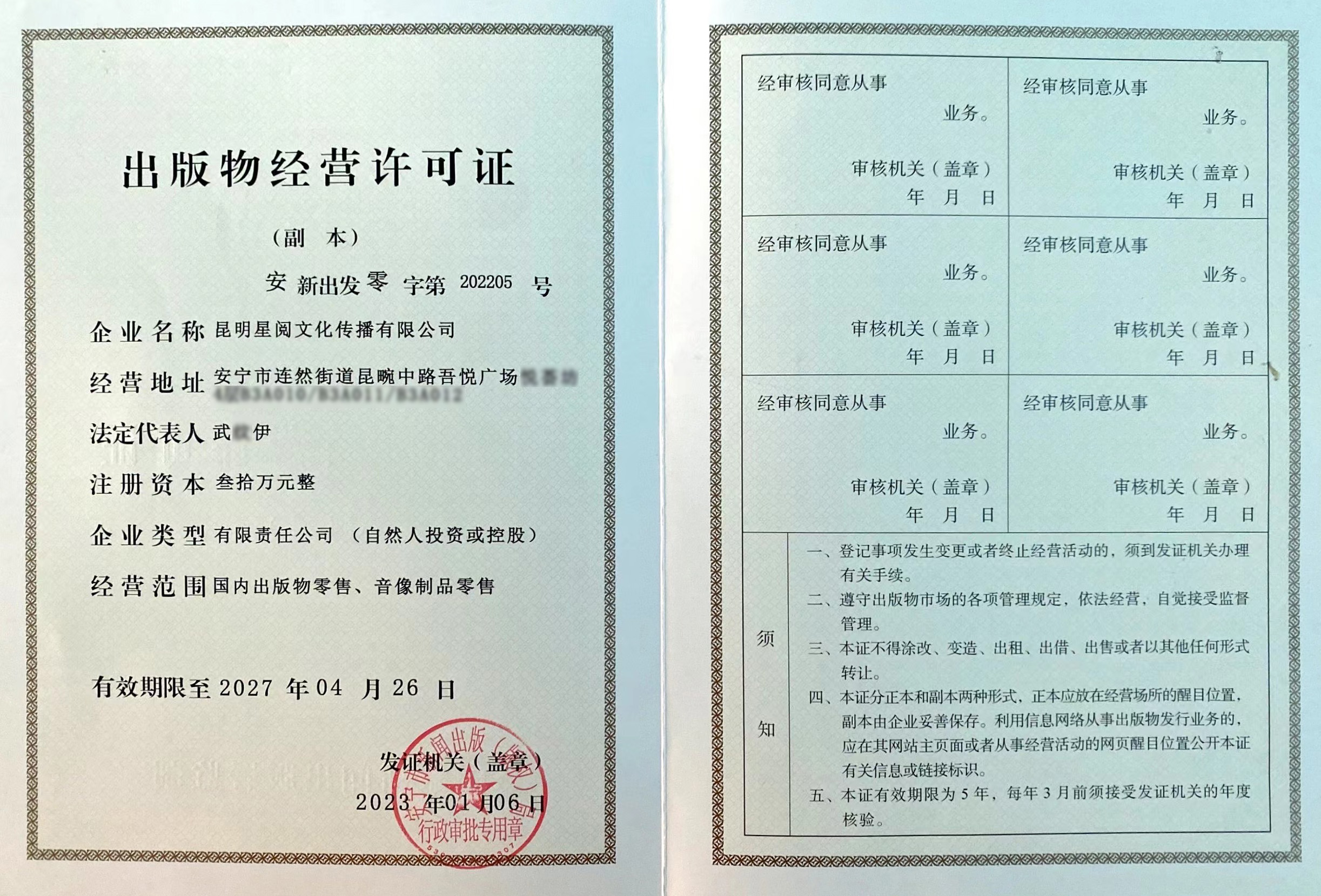 星阅文化出版许可
