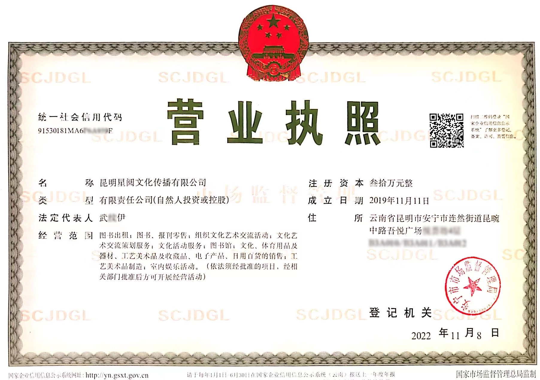 星阅文化营业执照